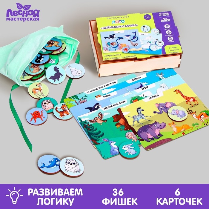 Лото «Детёныши и мамы» Лото «Детёныши и мамы»