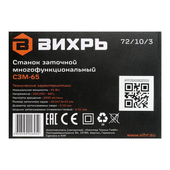 Станок заточный  Станок заточный "Вихрь" СЗМ-65, 65 Вт, сверла 3-10 мм, стамески/лезвия 6-51 мм