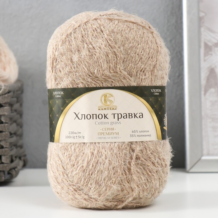 Пряжа Пряжа "Хлопок травка" 65% хлопок 35% полиамид 220 м/100гр (005 бежев.)