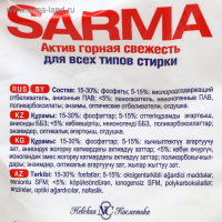 Стиральный порошок Sarma Active "Горная свежесть", универсальный, 6 кг