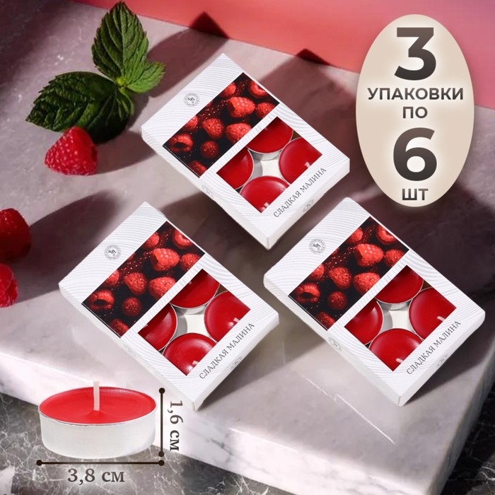 Свечи чайные ароматизированные  Свечи чайные ароматизированные "Гранат" в подарочных коробках, 18 шт