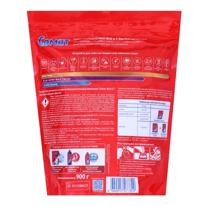 Таблетки для посудомоечных машин Somat All In 1 Extra, 50 шт