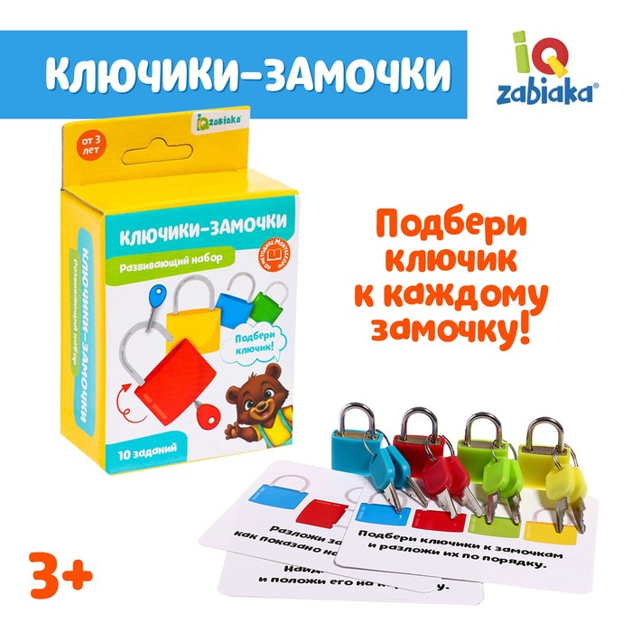 Развивающий набор «Замочки-ключики», 4 штуки Развивающий набор «Замочки-ключики», 4 штуки