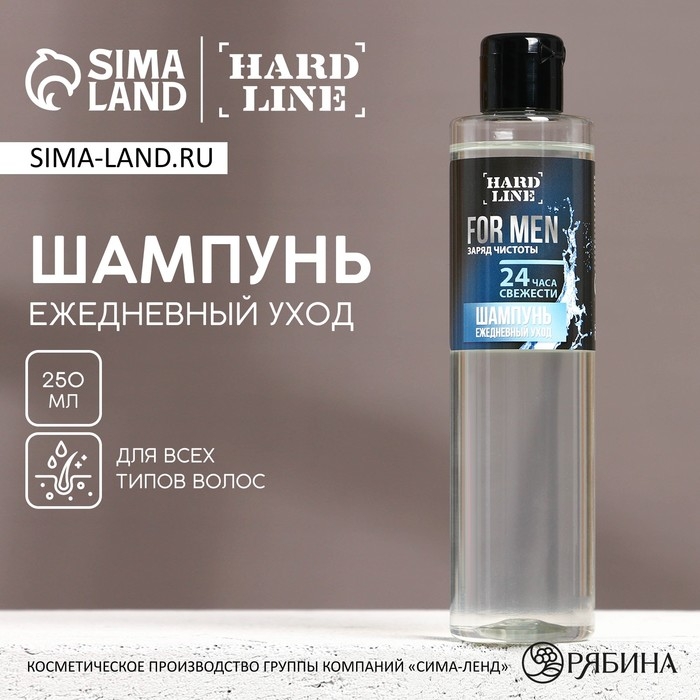 Шампунь для волос FOR MEN, 250 мл, HARD LINE Шампунь для волос FOR MEN, 250 мл, HARD LINE
