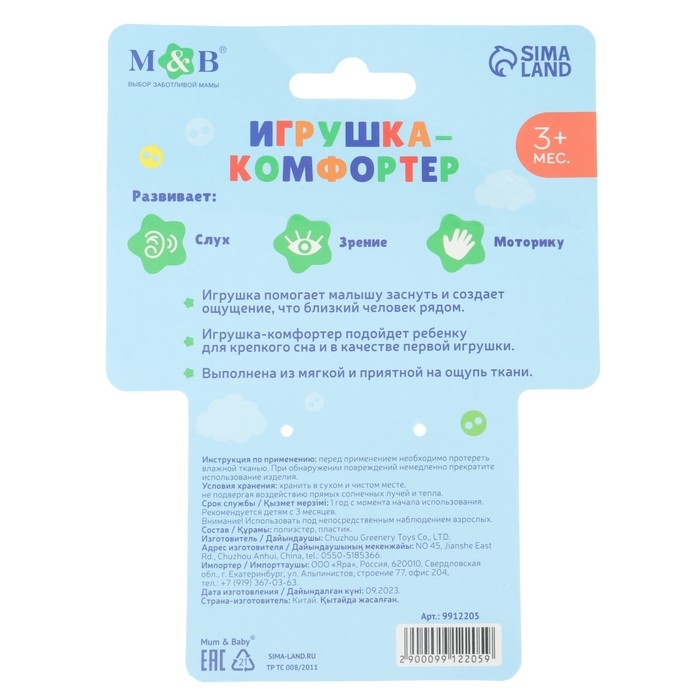 Комфортер - игрушка «Мишка», погремушка, цвет голубой, Mum&Baby Комфортер - игрушка «Мишка», погремушка, цвет голубой, Mum&Baby