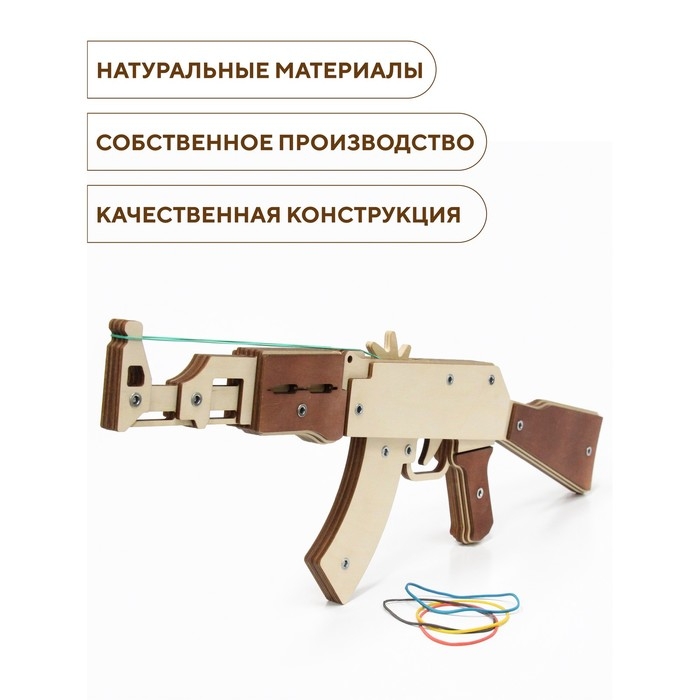 Конструктор «Автомат резинкострел» 60x20x3,2 см Конструктор «Автомат резинкострел» 60x20x3,2 см