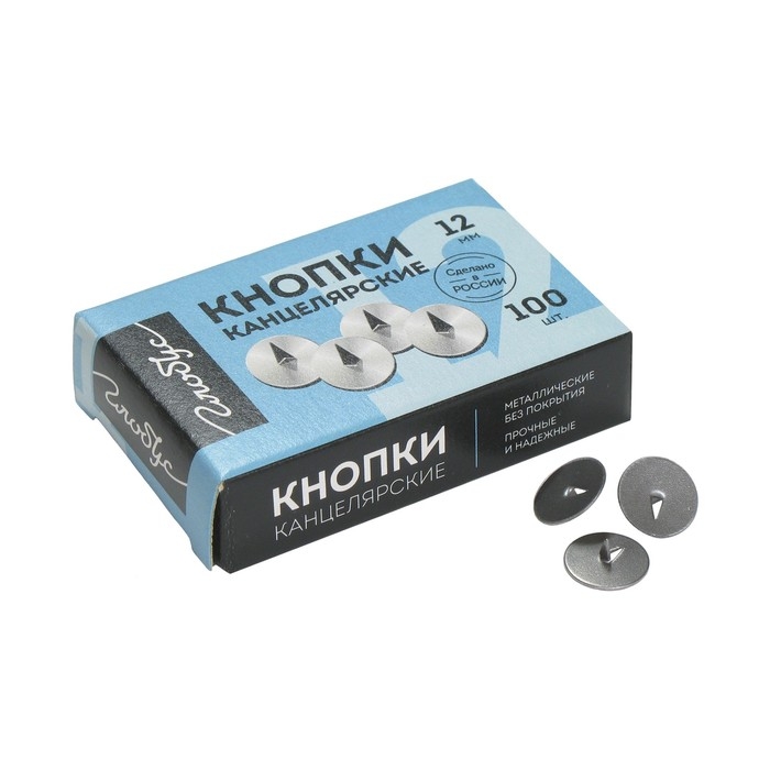 Кнопки канцелярские GLOBUS, 100 шт., 12 мм Кнопки канцелярские GLOBUS, 100 шт., 12 мм