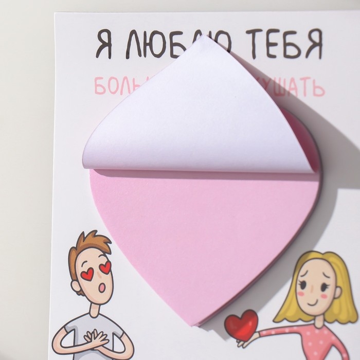 Магнит с блоком для записей Магнит с блоком для записей "Я люблю тебя больше, чем покушать" 11,5х12,8 см