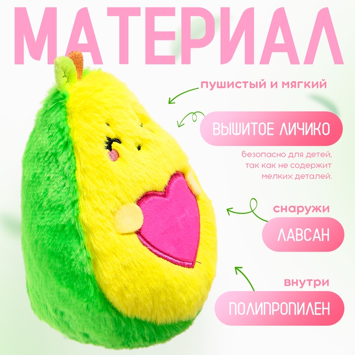 Мягкая игрушка «Авокадо», сердечко, 16 см