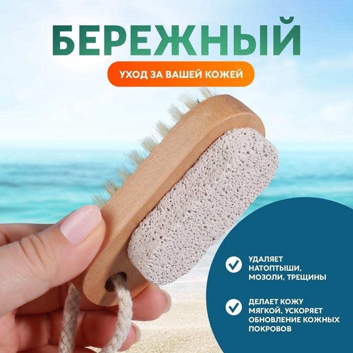Пемза для педикюра с щёткой, с подвесом, натуральная щетина, 9,5 × 4 см, в коробке, цвет бежевый Пемза для педикюра с щёткой, с подвесом, натуральная щетина, 9,5 × 4 см, в коробке, цвет бежевый