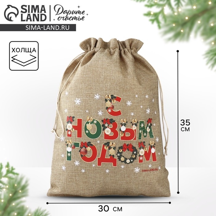 Мешок подарочный с термонаклейкой «С Новым годом», 30 х 40 см , Новый год Мешок подарочный с термонаклейкой «С Новым годом», 30 х 40 см , Новый год