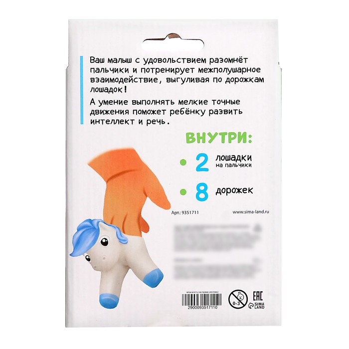 Развивающий набор «Ручные пони» Развивающий набор «Ручные пони»