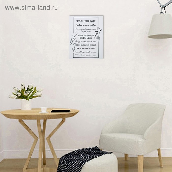 Картина на холсте Картина на холсте "Правила нашей кухни" 38х48 см