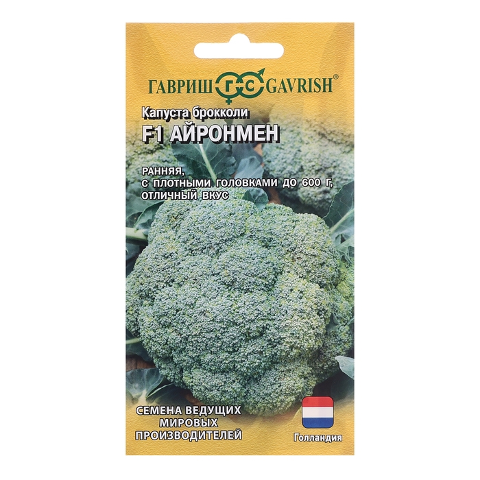 Семена Капуста Брокколи Семена Капуста Брокколи "Айронмен", ц/п, F1, 10 шт.