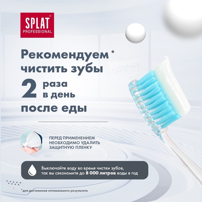 Зубная паста Splat Professional Compact, «Отбеливание плюс», 40 мл Зубная паста Splat Professional Compact, «Отбеливание плюс», 40 мл