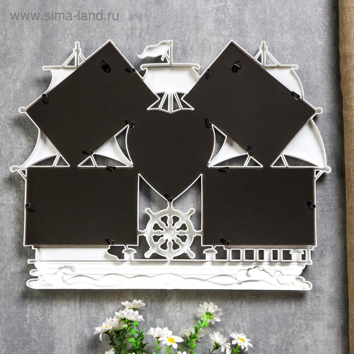 Фоторамка пластик на 5 фото 10х15, 12х12 см Фоторамка пластик на 5 фото 10х15, 12х12 см "Корабль" белая 38х48 см