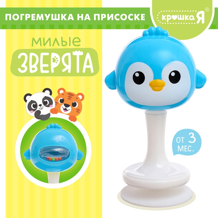 Погремушка «Милые зверята: Пингвин», на присоске Погремушка «Милые зверята: Пингвин», на присоске
