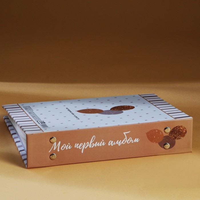 Фотоальбом «Мой первый альбом самых важных воспоминаний», 200 фото Фотоальбом «Мой первый альбом самых важных воспоминаний», 200 фото