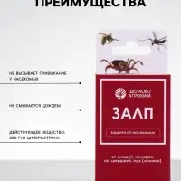 Инсектицид &laquo;Залп&raquo; от широкого спектра вредителей, 50 мл, &laquo;Щелково Агрохим&raquo;