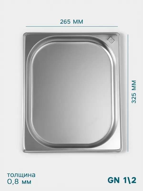 Гастроёмкость GN 1/2 Hanna Kn&ouml;vell, 20 мм, 325&times;265&times;20 мм, толщина 0.8 мм, нержавеющая сталь