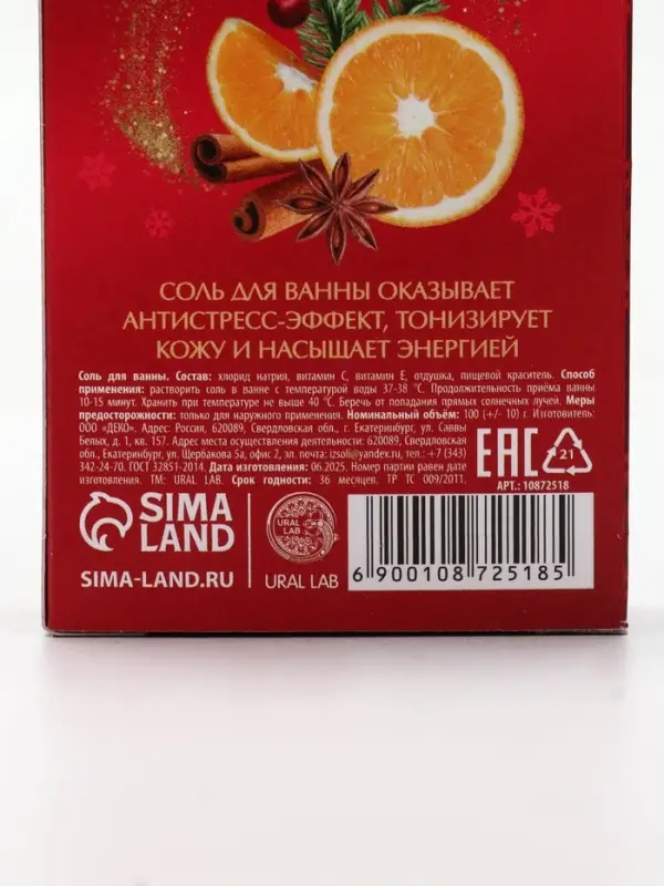 URAL LAB Арома Саунд Соль для ванны с ароматом пряного глинвейна, 100 гр URAL LAB Арома Саунд Соль для ванны с ароматом пряного глинвейна, 100 гр