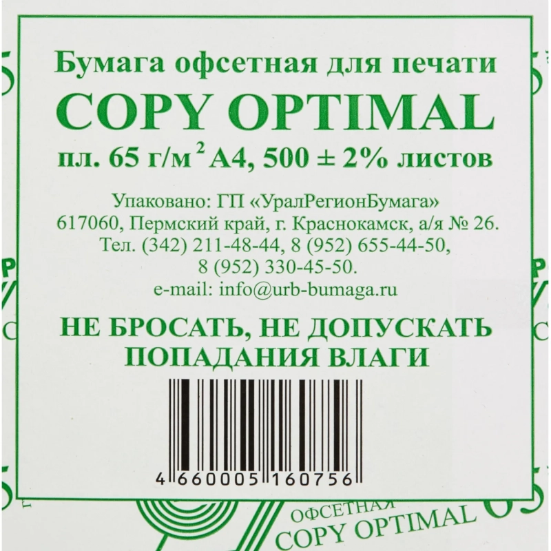 Бумага писчая (А4, 65 г/кв.м, белизна 90 CIE , 500 л)