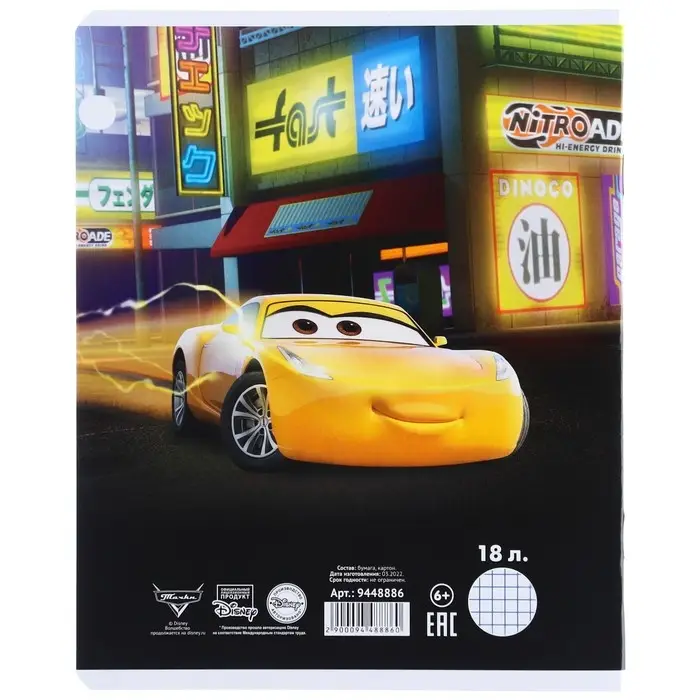 Тетрадь в клетку 18 листов, 5 видов МИКС, обложка мелованный картон, «Тачки» Тетрадь в клетку 18 листов, 5 видов МИКС, обложка мелованный картон, «Тачки»