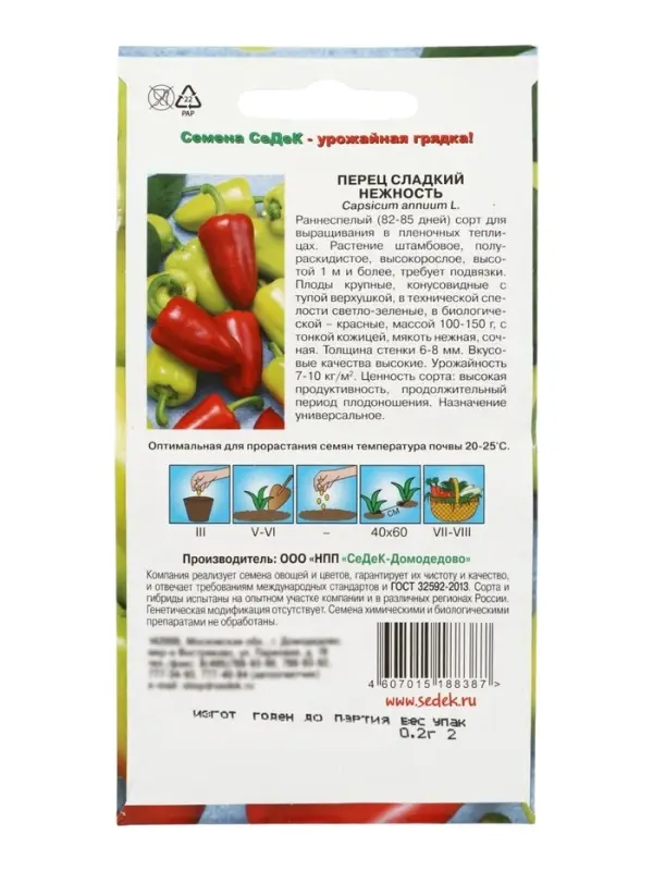 Семена перец сладкий "Нежность "0.2 г
