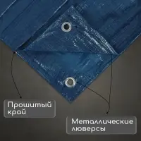 Тент защитный, 8 × 4 м, плотность 60 г/м², УФ, люверсы шаг 1 м, тарпаулин, УФ, синий