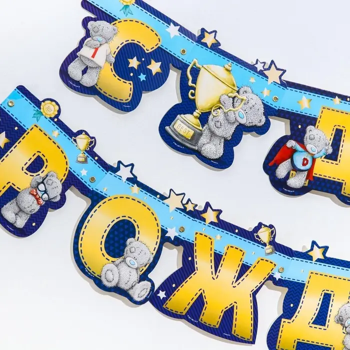 Гирлянда на люверсах &laquo;С днем рождения!&raquo;, длина 226 см, Me to You