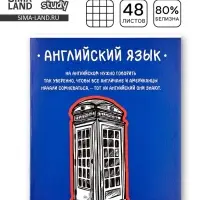Тетрадь в клетку, предметная, 48 л., на скрепке, А5 &laquo;Фразы. Английский язык&raquo;