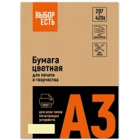 Бумага цветная &nbsp;Выбор есть (А3,160г, желтая пастель) 250л/уп