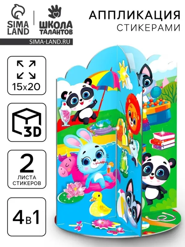 Стикерная мозаика 3д поделка "Каникулы"