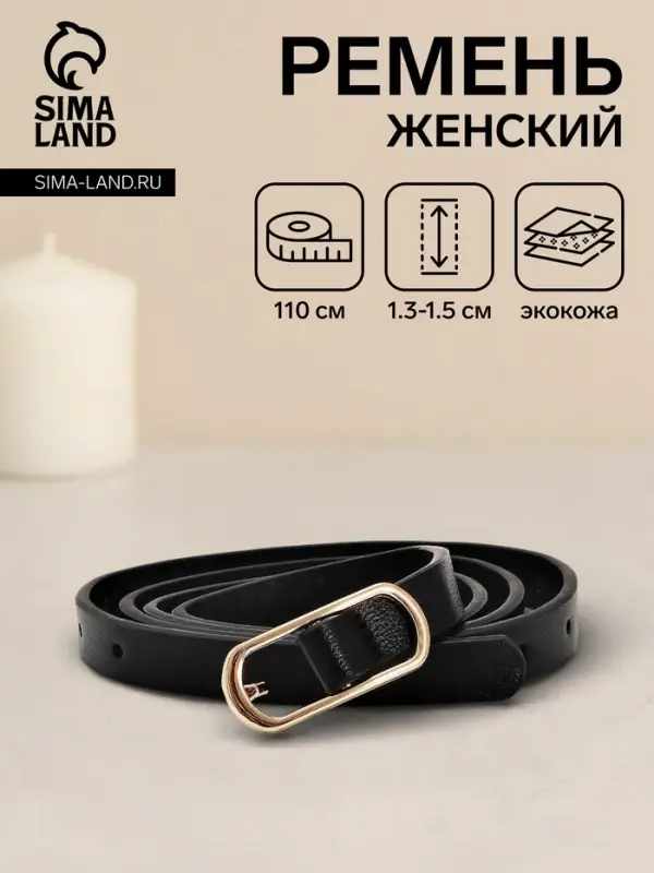 Ремень женский тонкий, 110&times;1.5 см, золотистая пряжка металл, чёрный