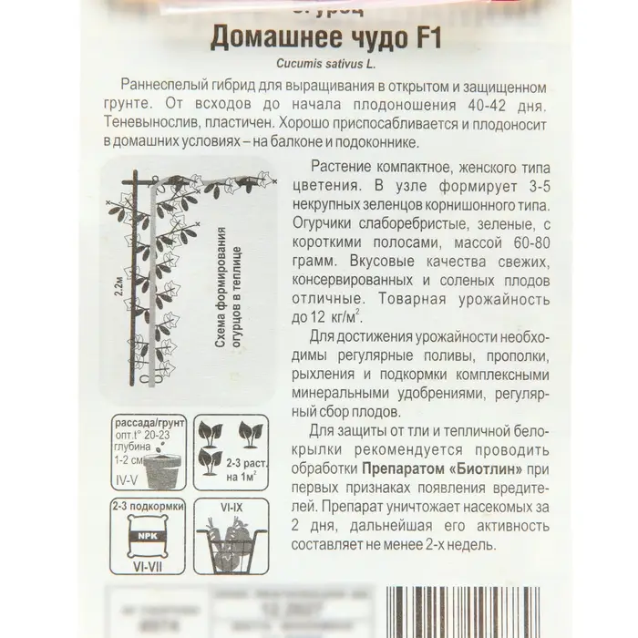 Семена огурца Семена огурца "Домашнее чудо", F1, 7 шт.