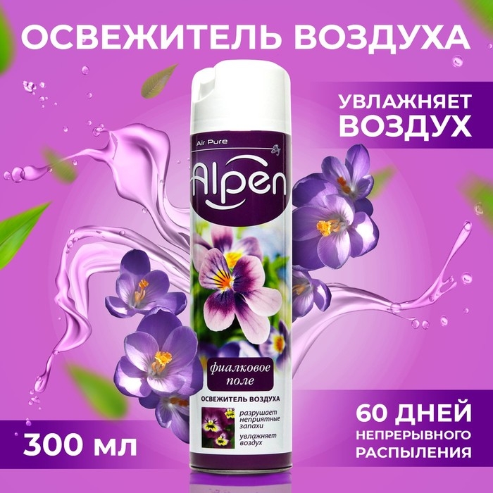 Освежитель воздуха Alpen, Фиалковое поле 300 мл Освежитель воздуха Alpen, Фиалковое поле 300 мл