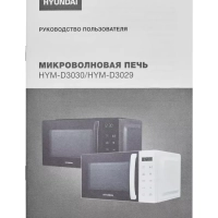 Микроволновая печь HYM-D3030 20л 700Вт черный