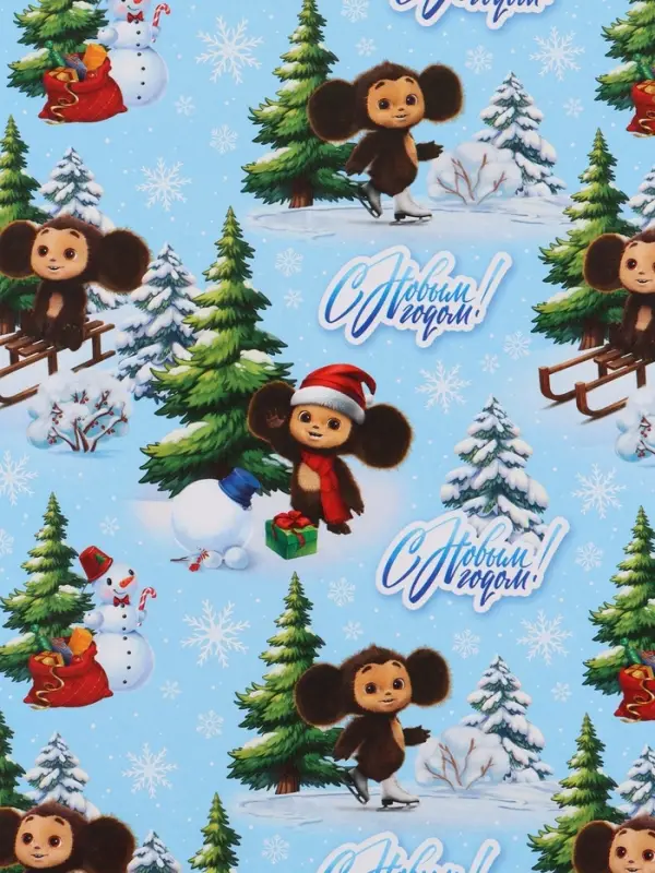 Бумага упаковочная глянцевая &laquo;С Новым годом&raquo;, 70&times;100 см, Чебурашка