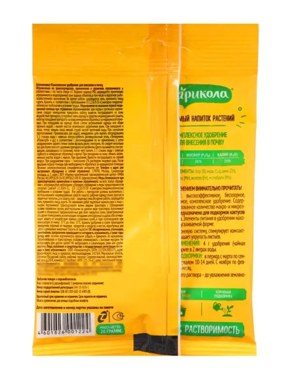 Удобрение Агрикола для кактусов и суккулентов 20 г