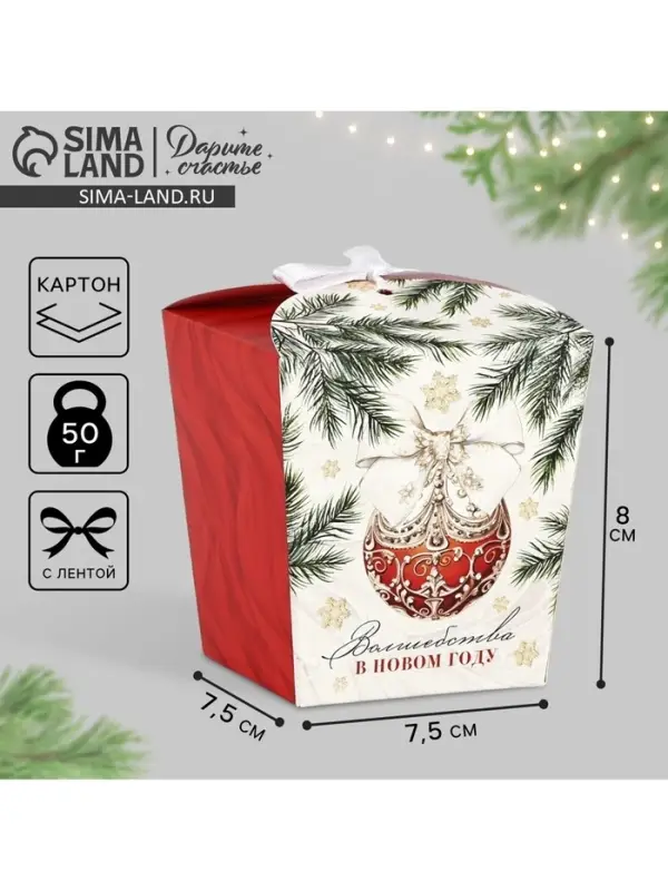 Бонбоньерка новогодняя &laquo;Волшебства в Новом году&raquo;, 7.5&times;8&times;7.5 см