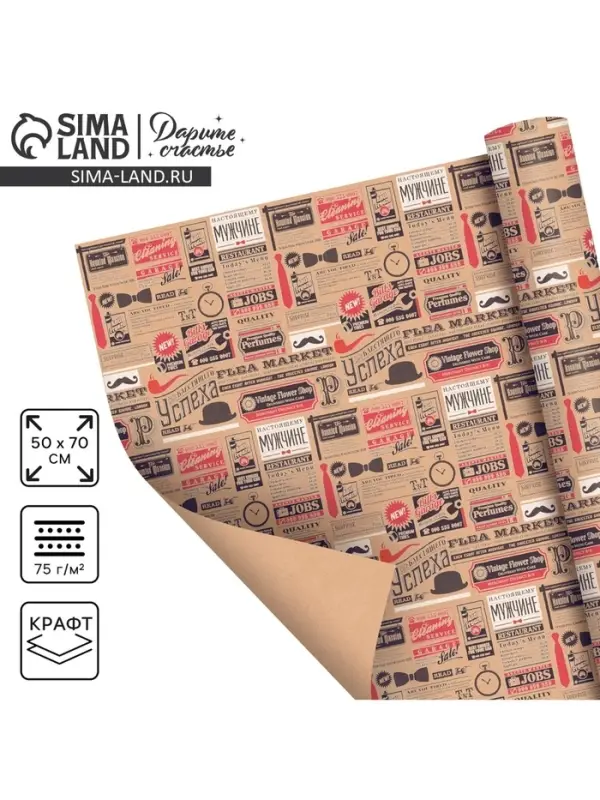 Бумага упаковочная крафтовая &laquo;Газетные вырезки&raquo;, 50&times;70 см