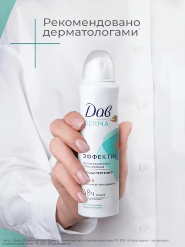 Дезодорант женский гипоаллергенный Дезодорант женский гипоаллергенный "Дав" против сильного пота, 150 мл