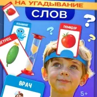 Настольная игра на угадывание слов &laquo;Кто же я&raquo;, 2-4 игрока, 5+
