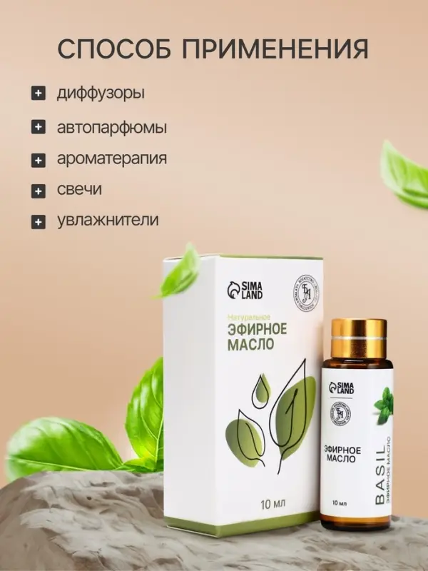 Эфирное масло &laquo;Базилик&raquo;, 10 мл, с пипеткой