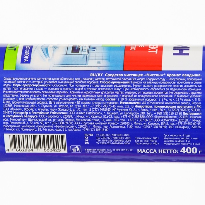 Чистящий порошок  Чистящий порошок "Чистин", Ландыш, 400г, универсальное