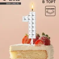Свеча для торта &laquo;Элемент&raquo;, цифра 1, серебро