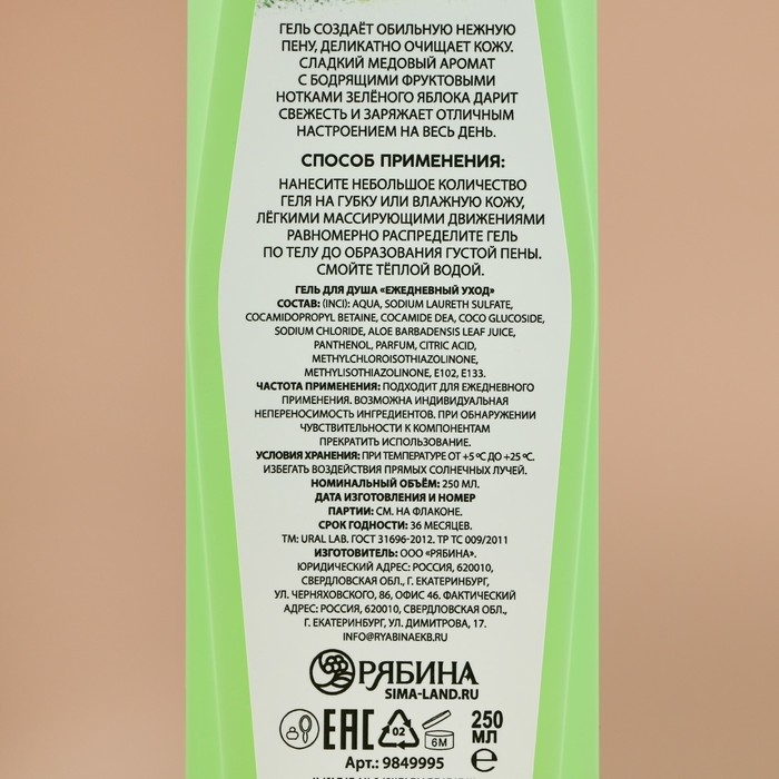 Гель для душа, 250 мл, аромат медового яблока, Новый Год