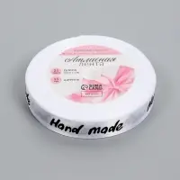 Лента атласная Hand Made, 15 мм, 23&plusmn;1 м, белая