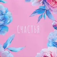 Пакет подарочный ламинированный "Радость" 26 х 12 х 32 см