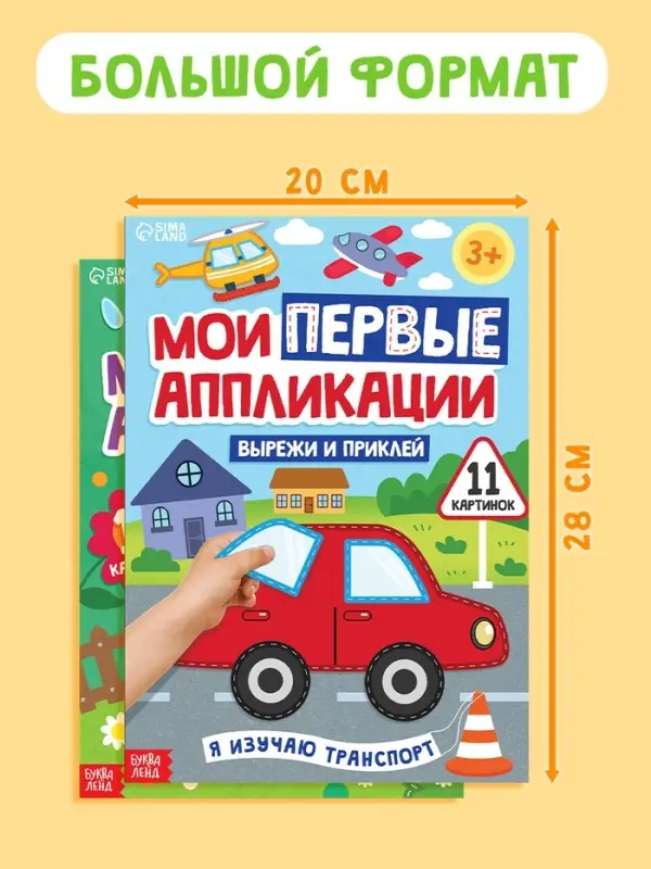 Книги &laquo;Мои первые аппликации&raquo;, набор 2 шт.